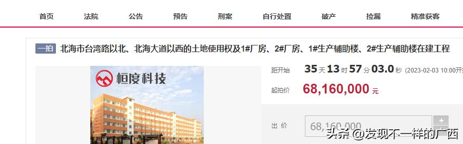啥情况，北海这几栋准备用来做一所高中的厂房被拍卖了，6816万起
