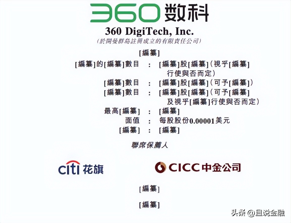 360数科融资事件,360数科是360的子公司吗