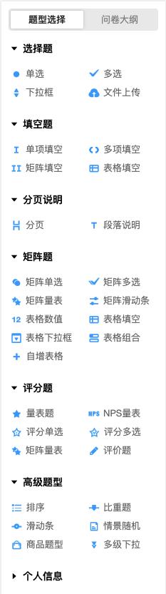 问卷星的工具基本功能,问卷星怎么创建表单