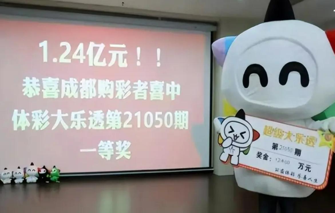 四川彩民中1782万元大奖,四川彩民中奖1.24亿现场说法