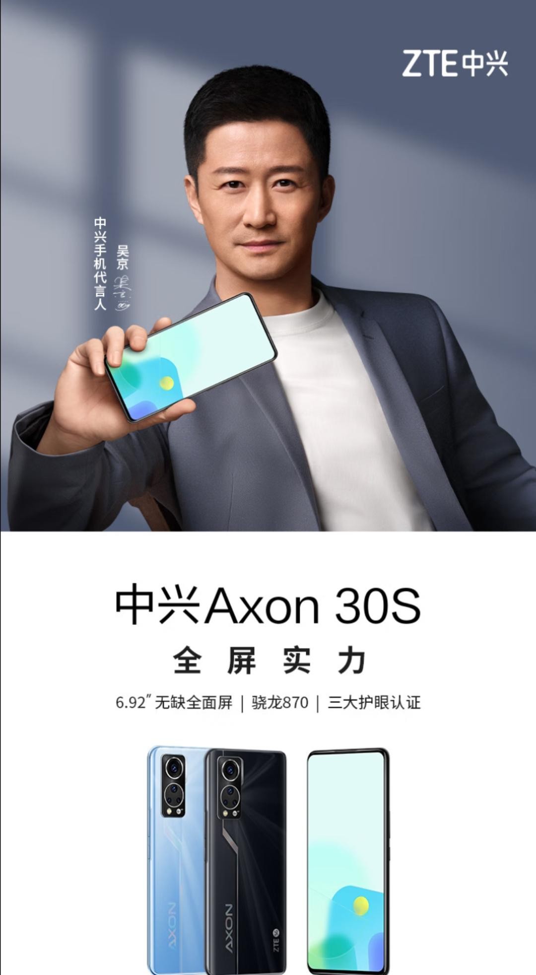 中兴axon30至臻版首露真容,中兴axon30全网通5g智能手机
