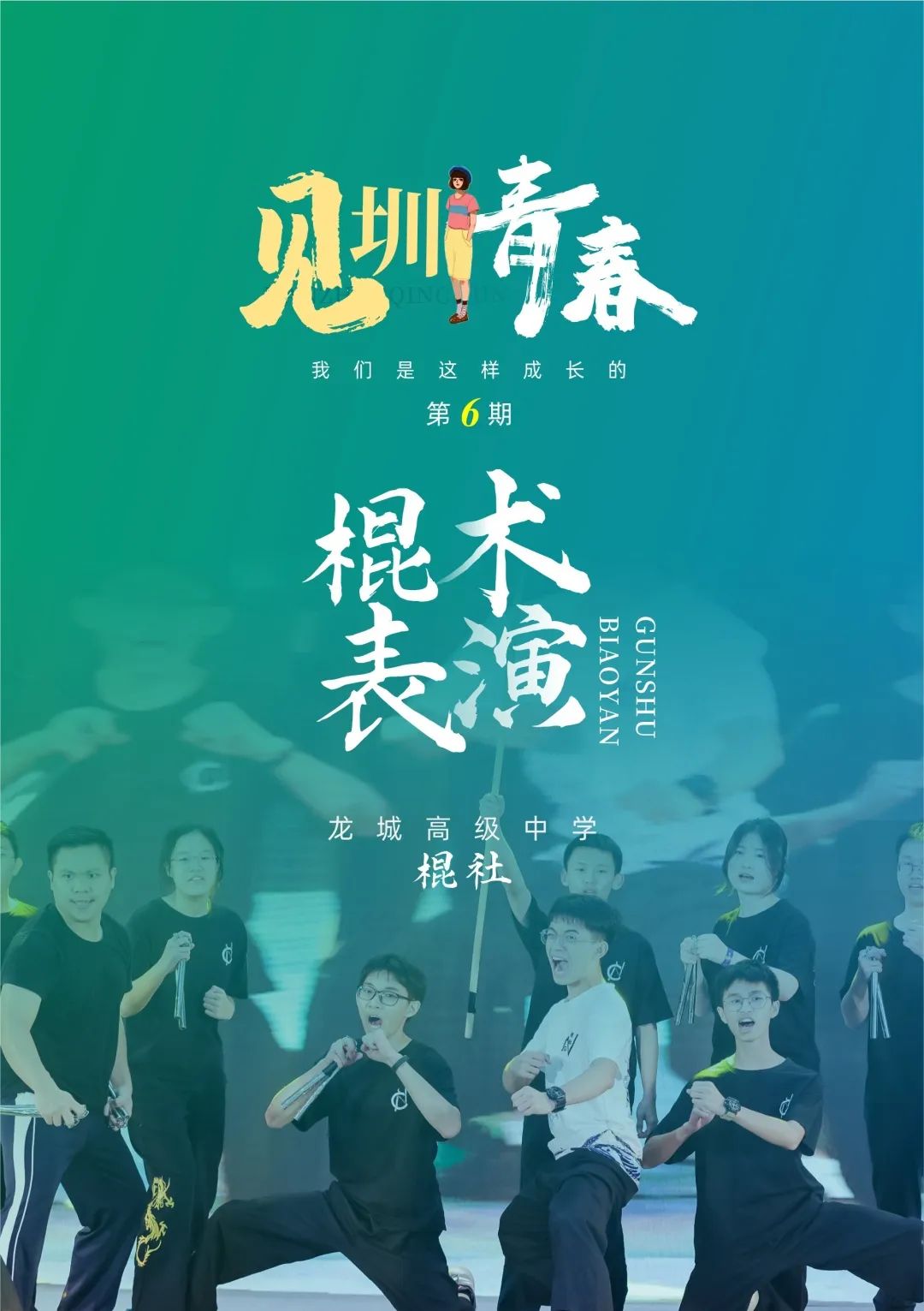 校园文化节,第三十四届校园文化节