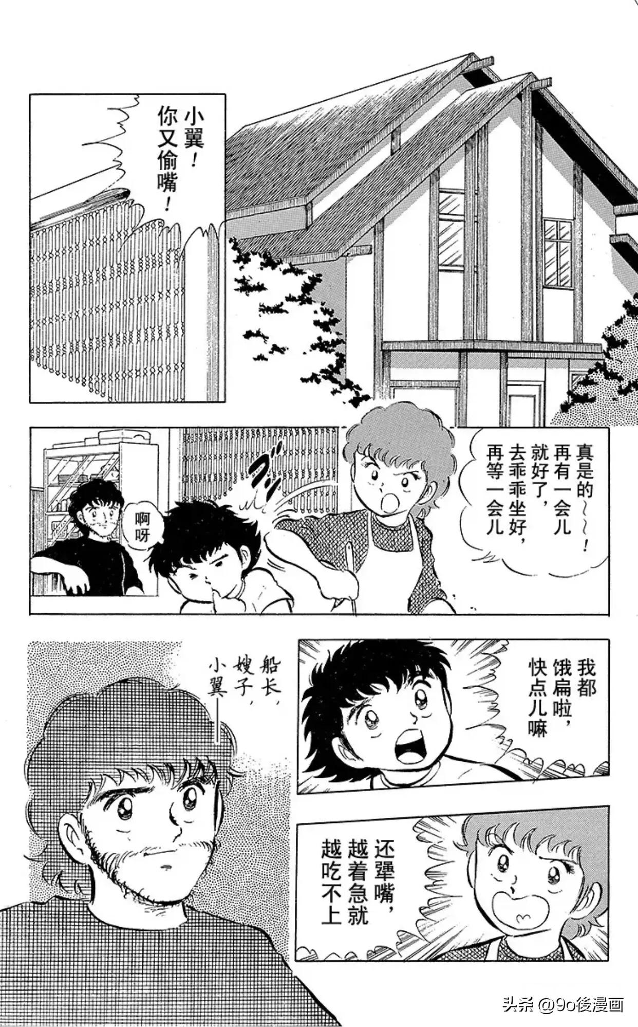 足球小将第二季全国大赛篇,足球小将1-128集中国话