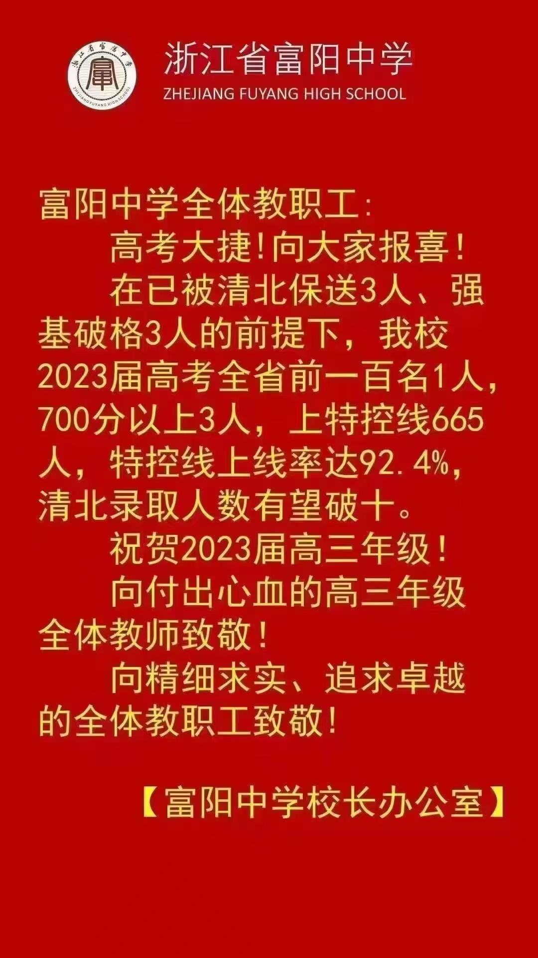 杭州学军中学2019高考喜报,杭州各高中高考喜报