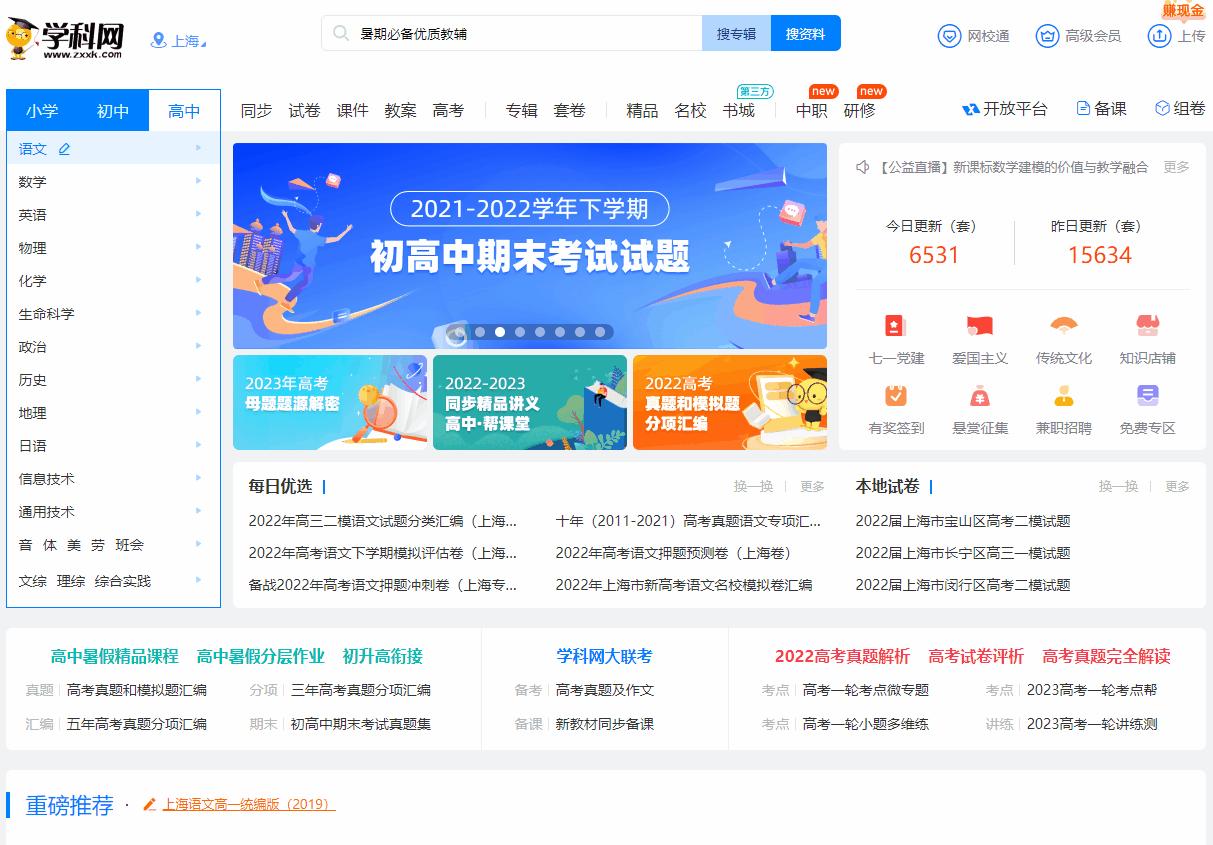 教师必关注的十大网站,教师必知3大免费网站