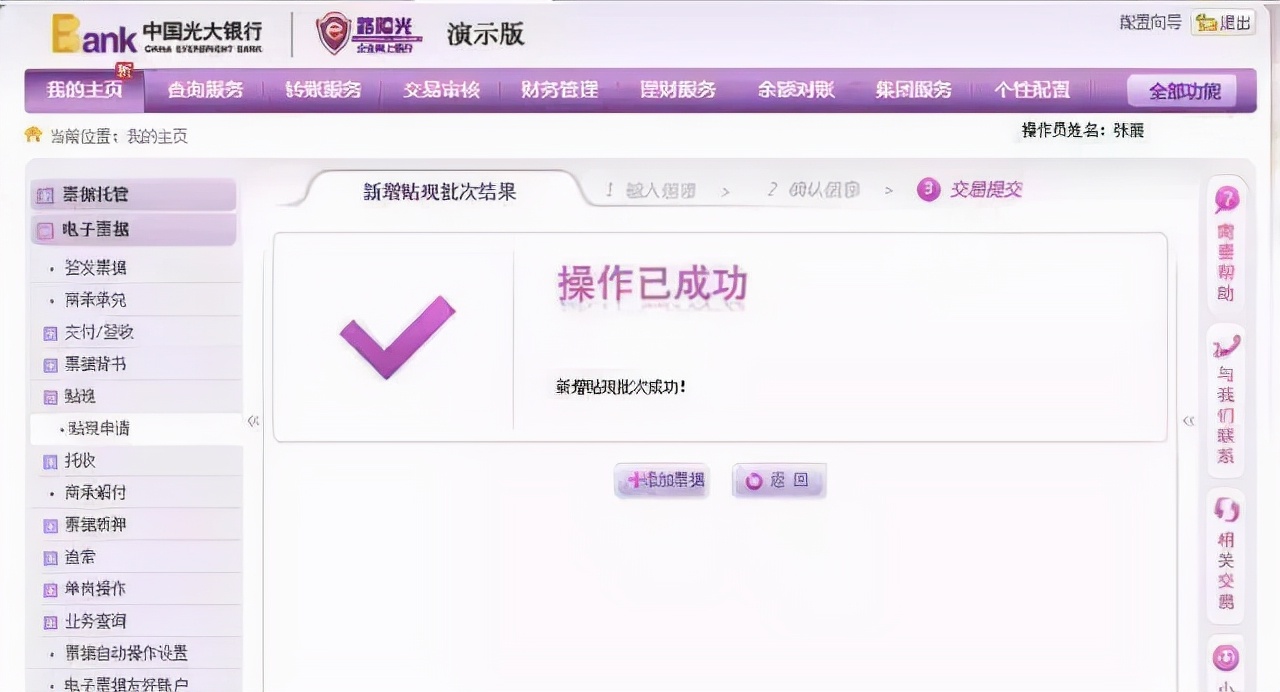 光大银行电子汇票的操作流程,光大银行电子汇票怎么签收