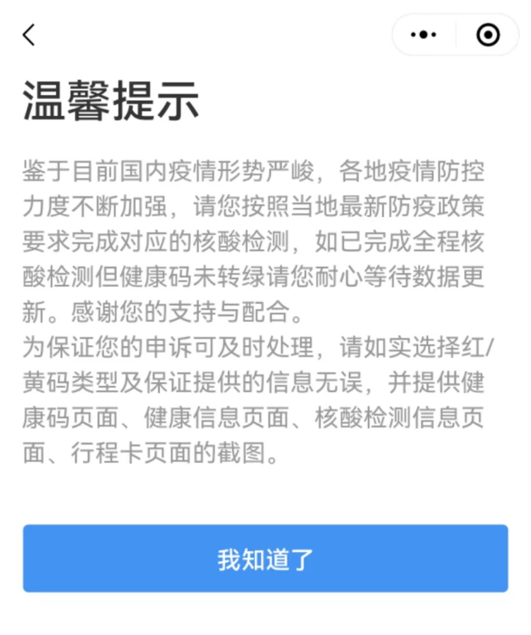 变黄码怎么申诉,突然变黄码如何申诉