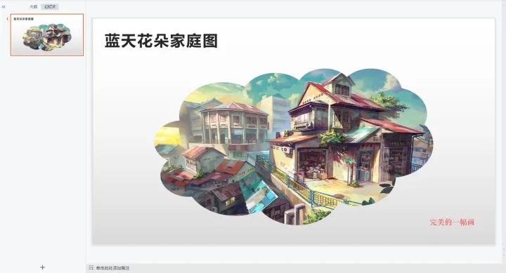 wpsppt图片裁剪成自己想要的形状,ppt图片自由裁剪