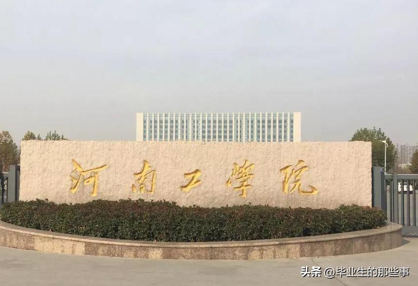 原来河南省有这些性价比高的专科大学！