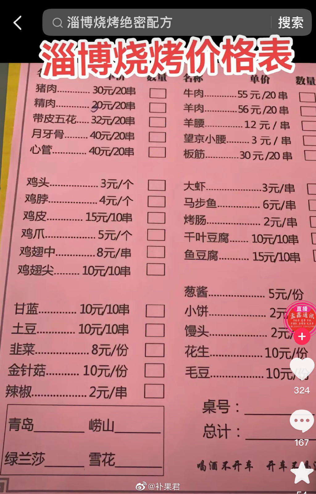 话说淄博烧烤为什么突然就火了,淄博烧烤火了为什么能带动一个城