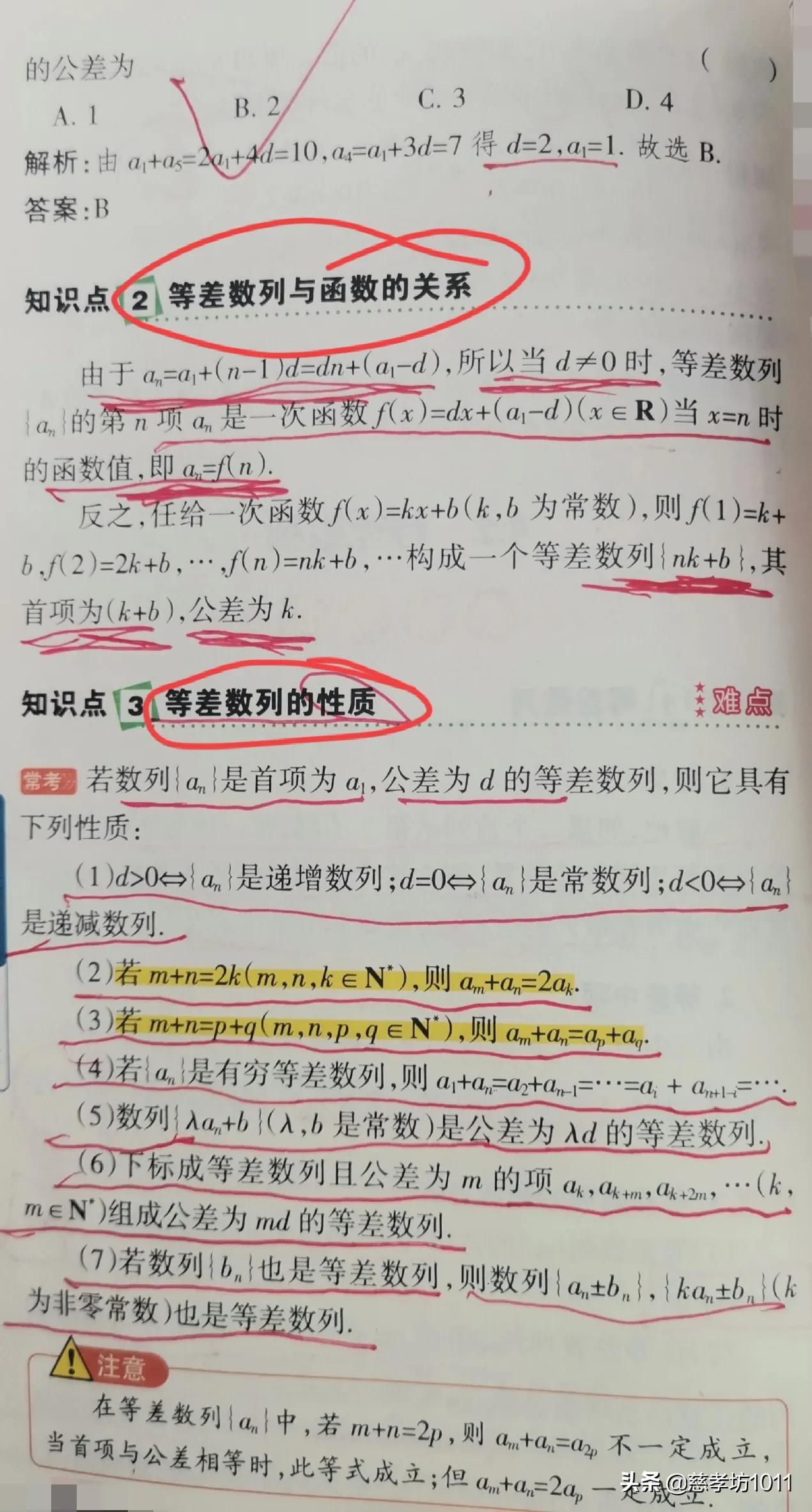 高中数学数列等差数列的性质,高中数学等比数列公式和等差数列