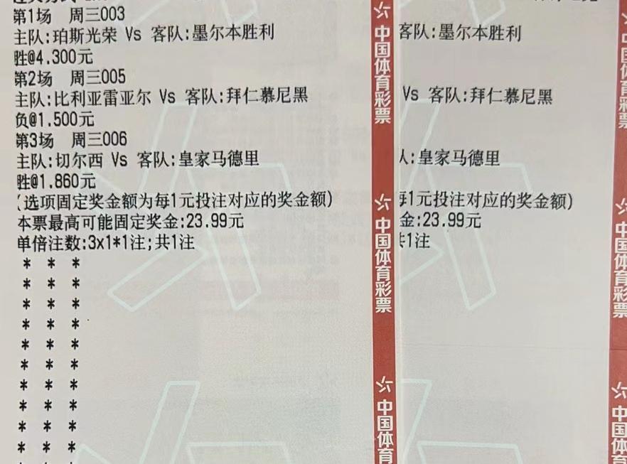 4.8竞彩足球实单推荐,4.25足球竞彩实单推荐