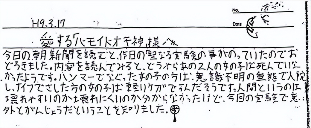 日本神户连环儿童案 (神户连续儿童杀伤事件)