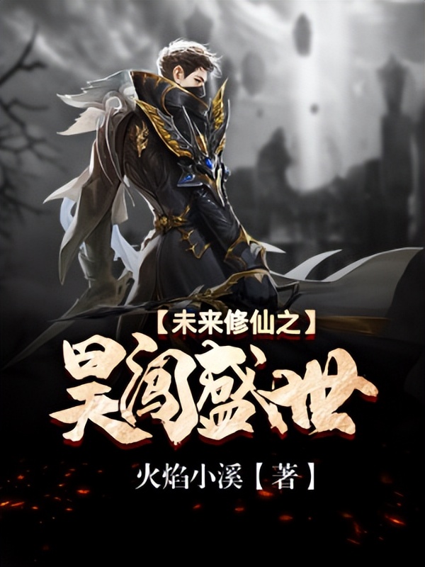 三本逻辑严谨玄幻小说,优选五本玄幻小说