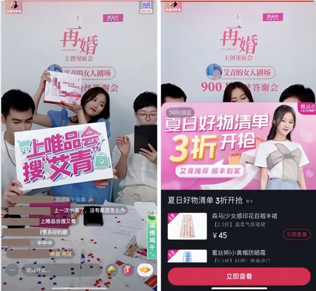 被Z世代抛弃？唯品会如何“抓住”年轻人？