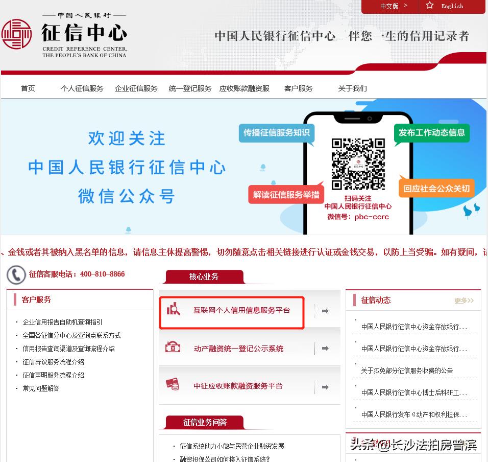 湖南个人征信查询网上查询官网,湖南长沙个人征信报告去哪里打