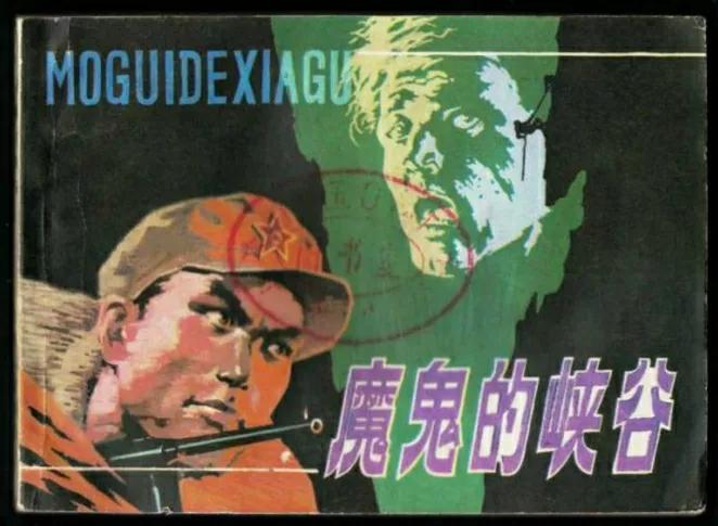 锄奸反特连环画12册,反特刑侦连环画一网打尽