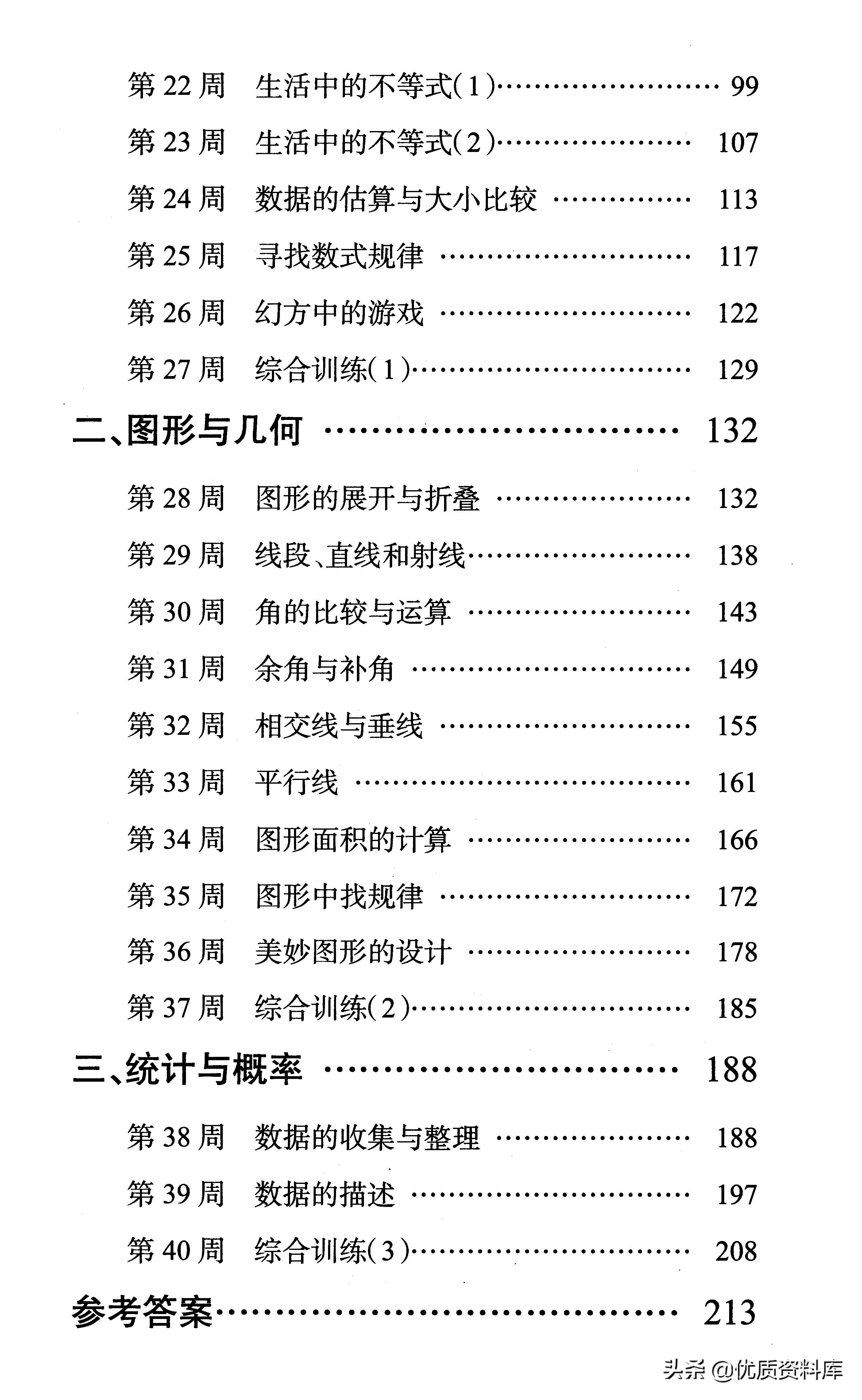 初一数学教孩子如何举一反三,思维拓展题七年级举一反三