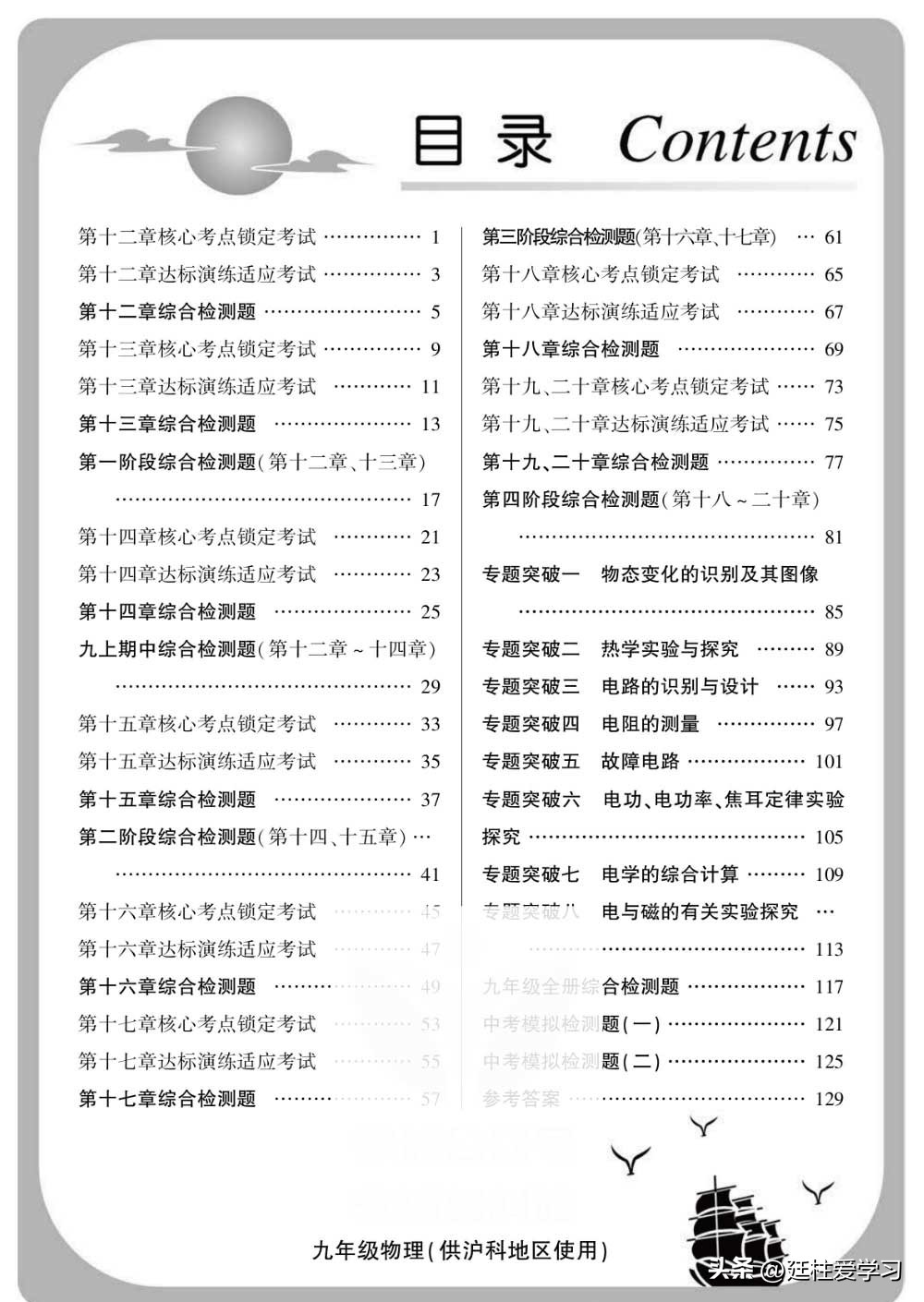 九年级物理下册沪粤版教学视频,九年级上册物理沪科版欧姆定律