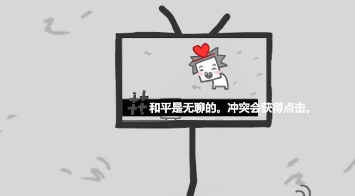 一款揭露现实的游戏，仅仅五分钟的游戏流程，却让无数玩家反思