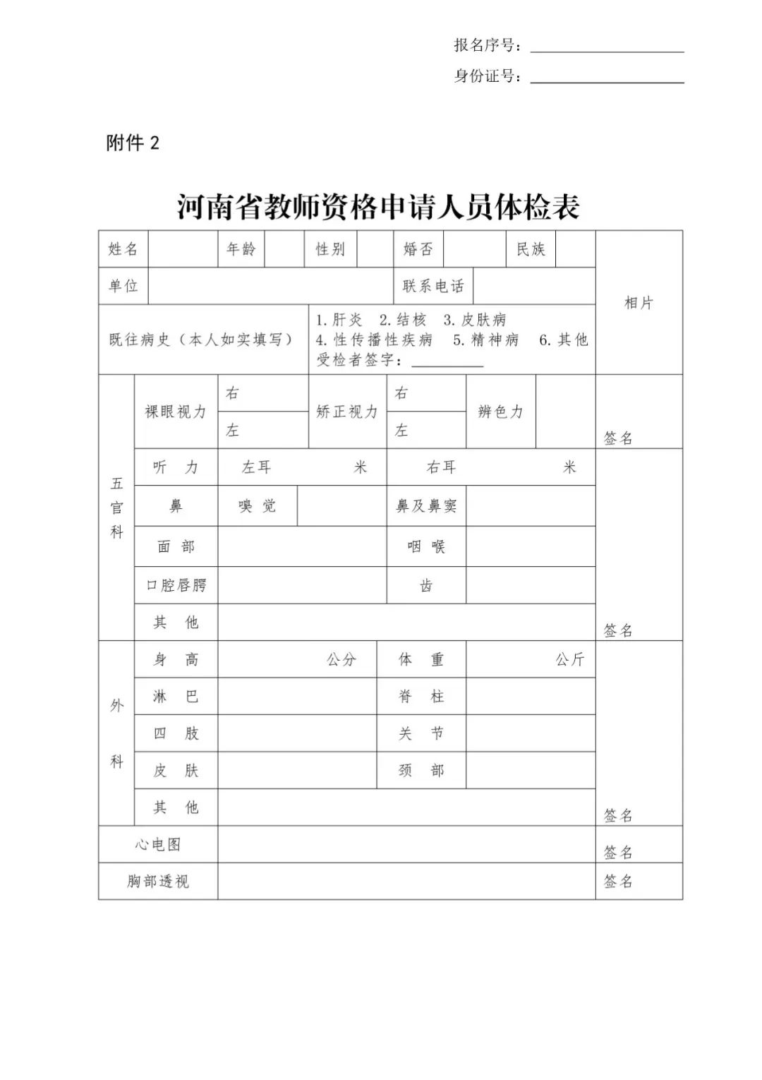 教师资格证体检的注意事项,教师资格证体检需要注意什么事项