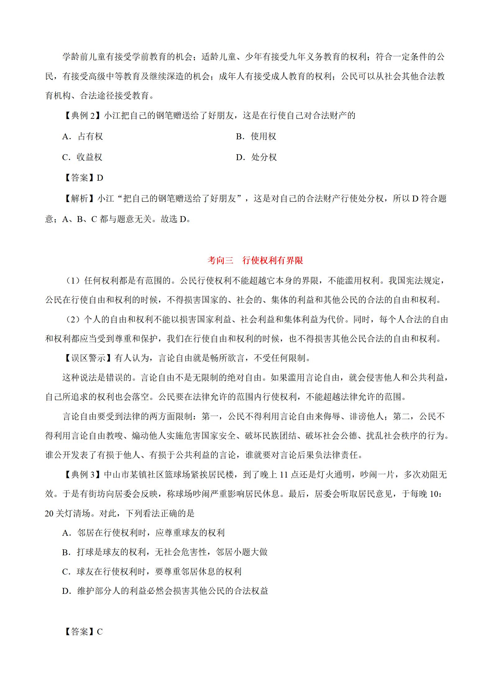 中考道德与法治必考考点提纲,中考道德与法治高频考点