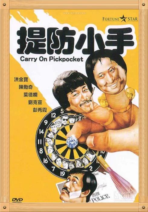 向华强和洪金宝成龙关系,向华强和洪金宝哪个地位高