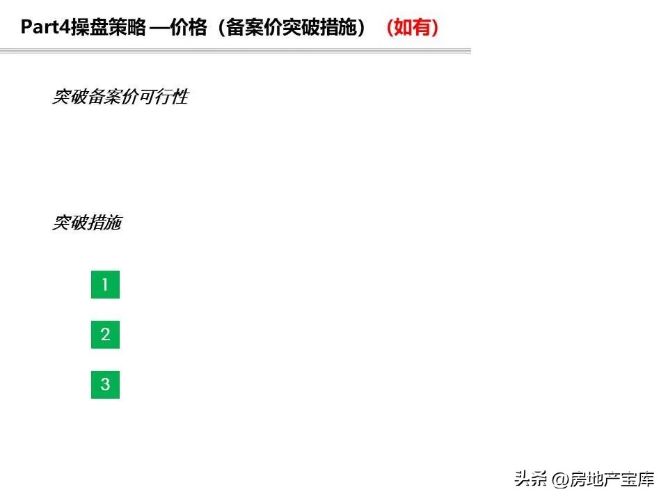 项目回购可行性研究报告模板,投资可行性研究报告标书