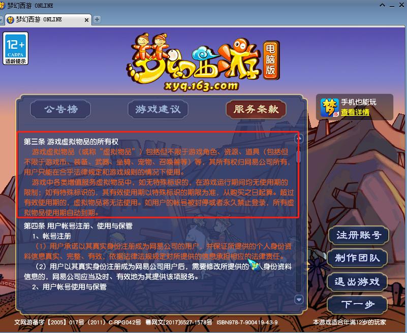 梦幻西游更新引出话题:网游的账号及物品属于自己还是游戏公司?