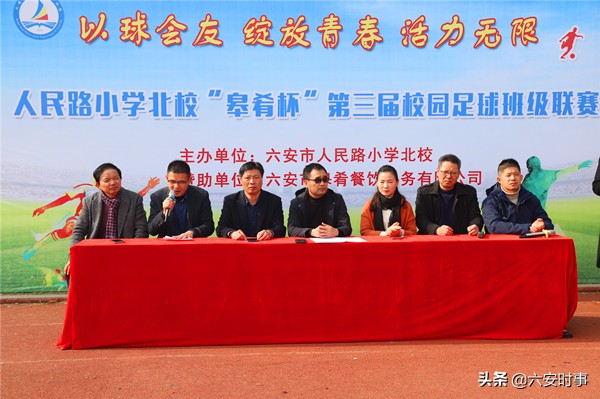 六安市今年足球比赛小学,六安三小足球比赛