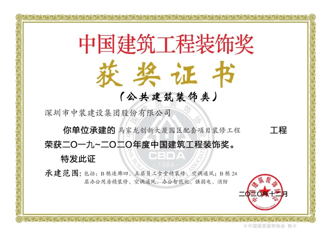 速看！中装建设这些办公空间项目获国家级行业最高荣誉