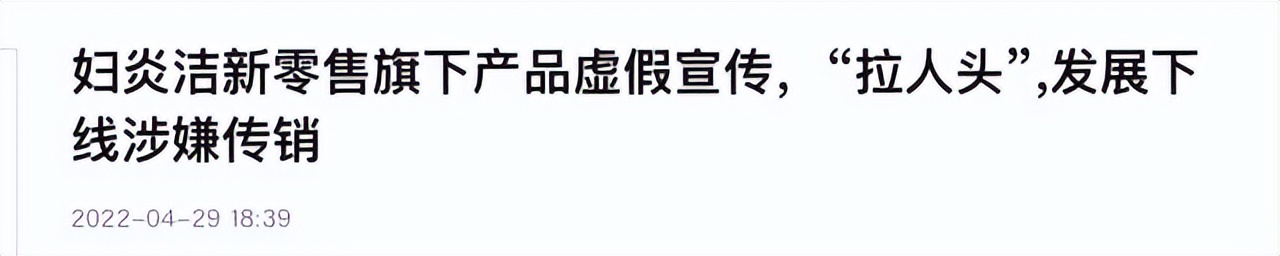 妇炎洁事件始末,妇炎洁事件上热搜了吗