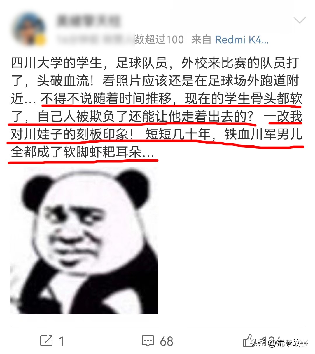 四川大学被打后续,四川大学学生被人打