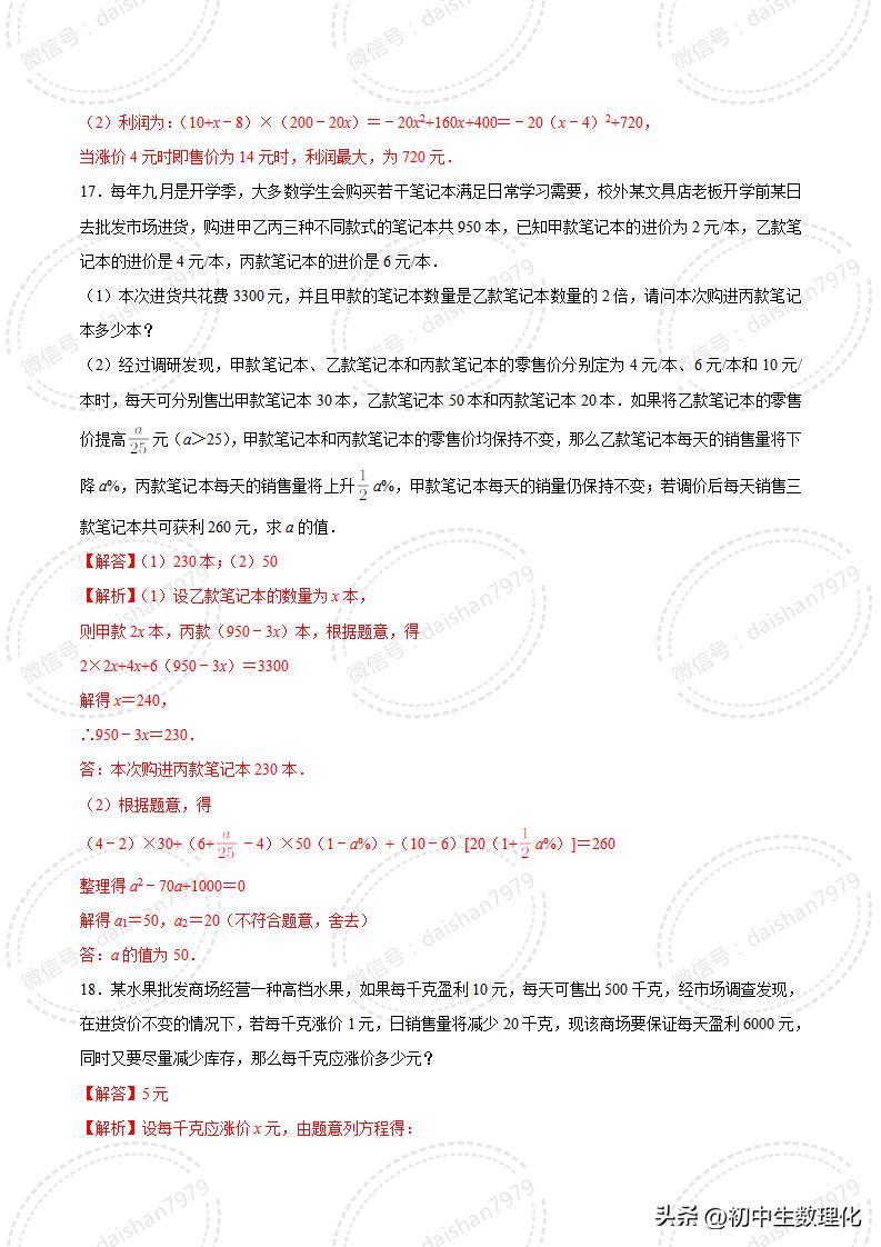 初三一元二次方程教学人教版,苏教版一元二次方程课程