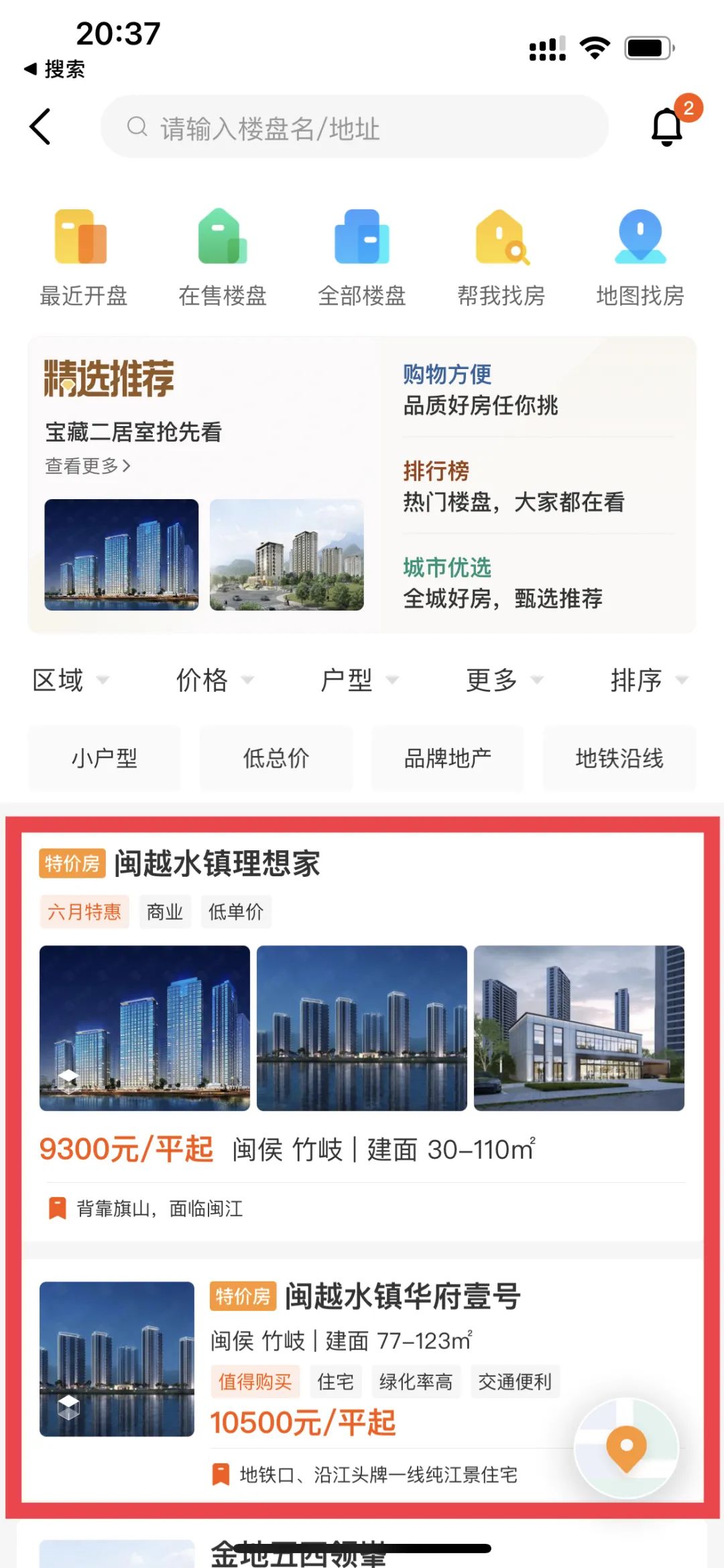 福州闽越水镇楼盘住宅,福州闽越水镇楼盘三期