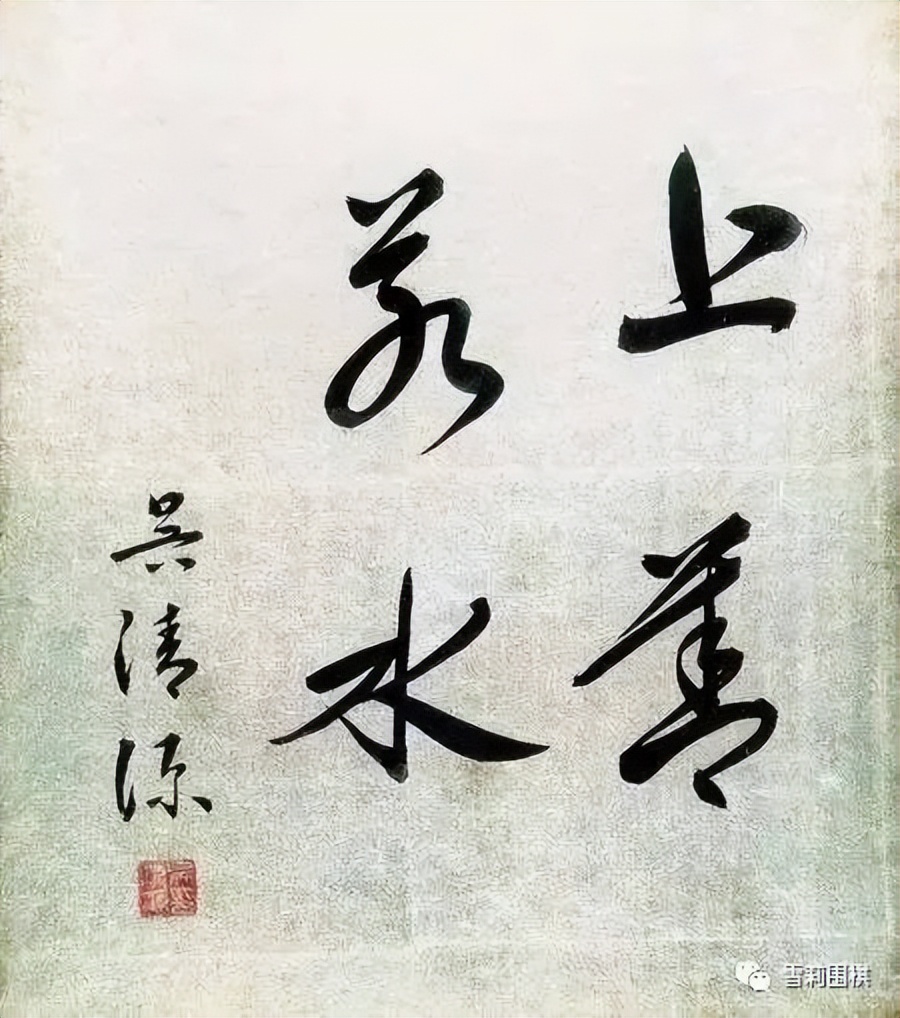 吴清源最新讲解,吴清源的败局