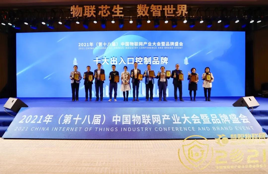 2018中国物联网大会,中国前十物联网企业