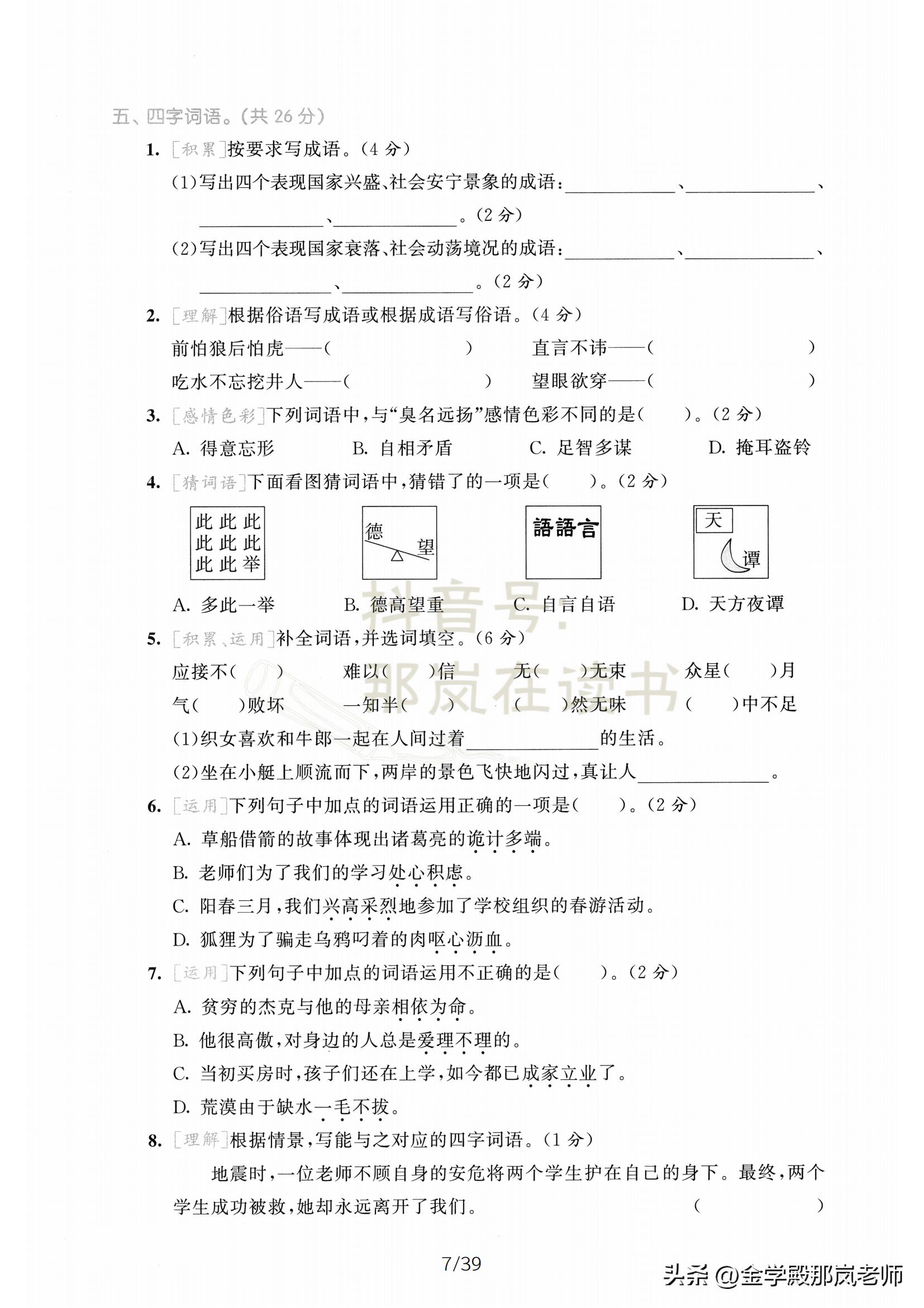 2019年五年级上册期末试卷语文,语文五年级上册期末试卷2021版