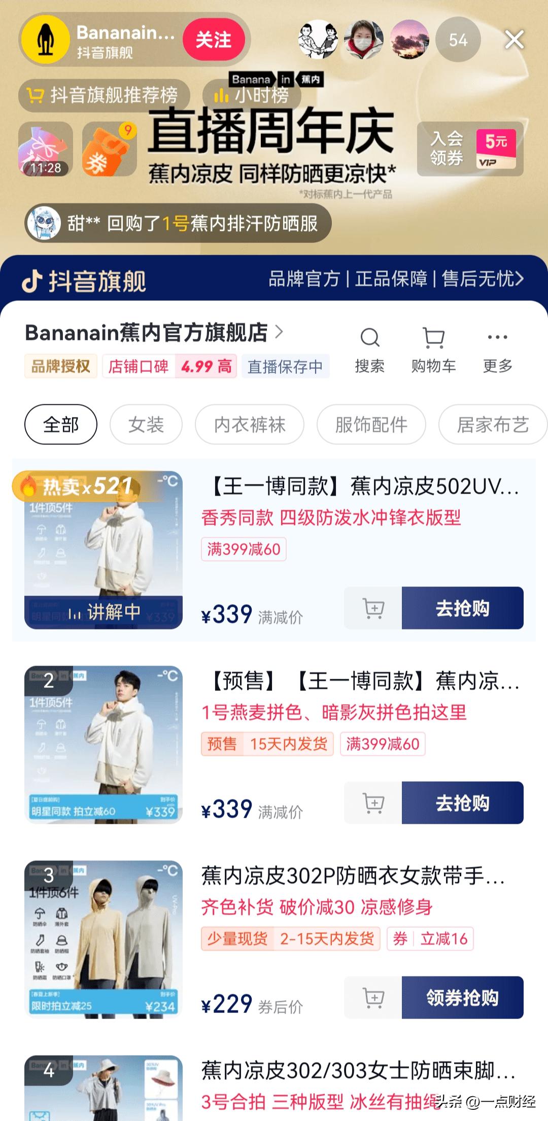 抖in新风潮潮服专场推荐,抖in新风潮潮服专场广告