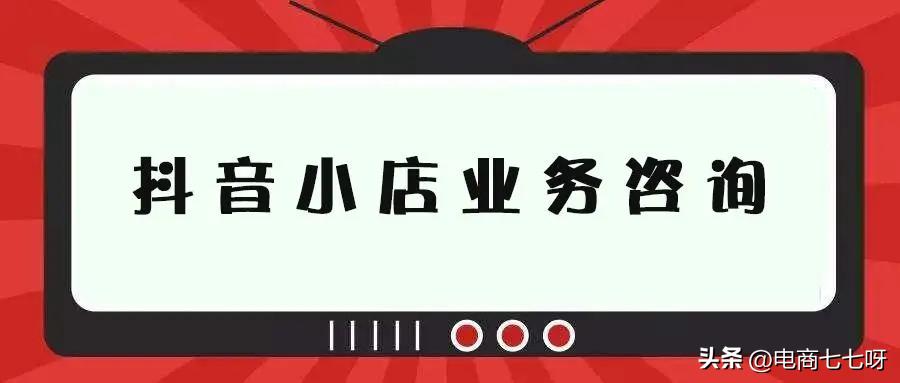 抖音开橱窗如何装修,抖音企业号店铺装修