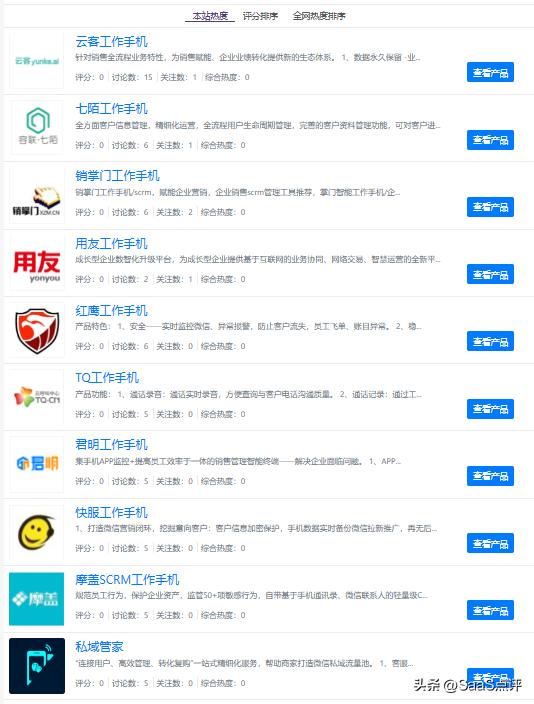 可监控通话和微信的系统有哪些？最新工作手机系统盘点来啦！