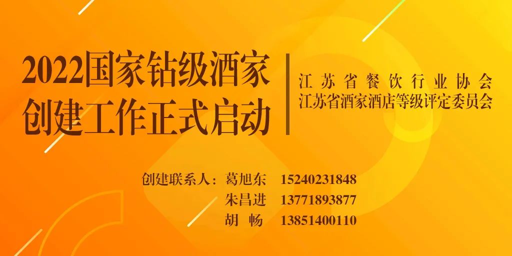 钻级风采（55）|国家五钻企业—南京白金汉爵大酒店有限公司