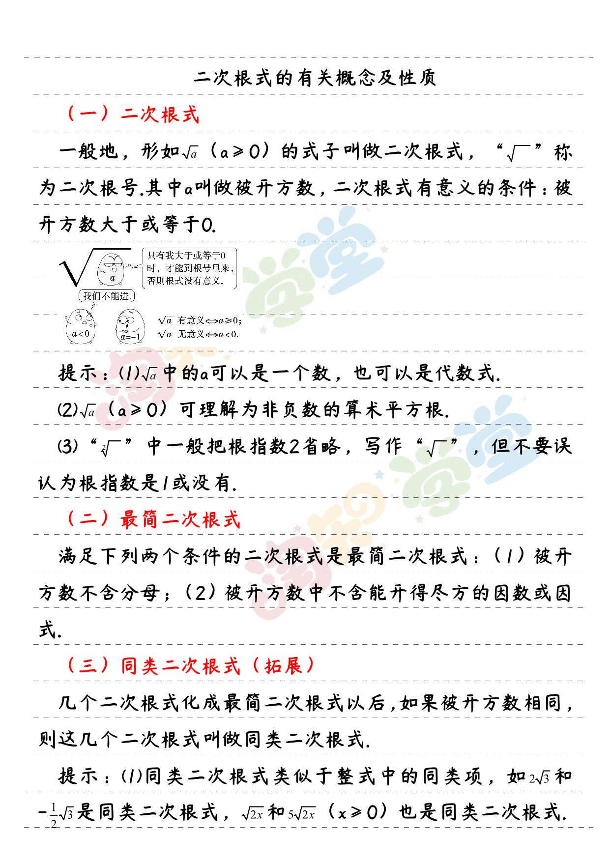 二次根式中考数学题讲解,中考数学二次根式经典化简题