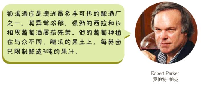 曾击败奔富葛兰许|澳洲狐溪FoxCreek珍藏西拉