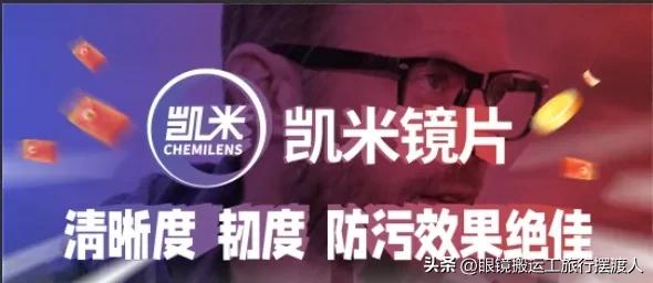 凯米u61.6防蓝光镜片透光率怎么样,凯米的镜片为什么那么便宜