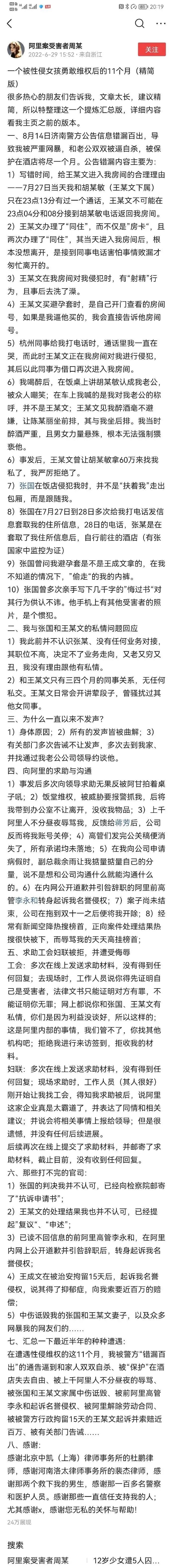 阿里女员工被性侵案最新进展,阿里女员工被性侵案
