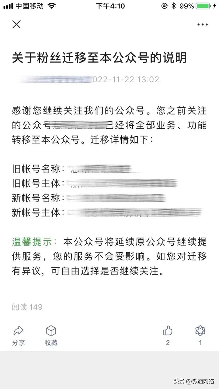 注销公众号可以变更主体吗,微信公众号迁移原账号会注销吗