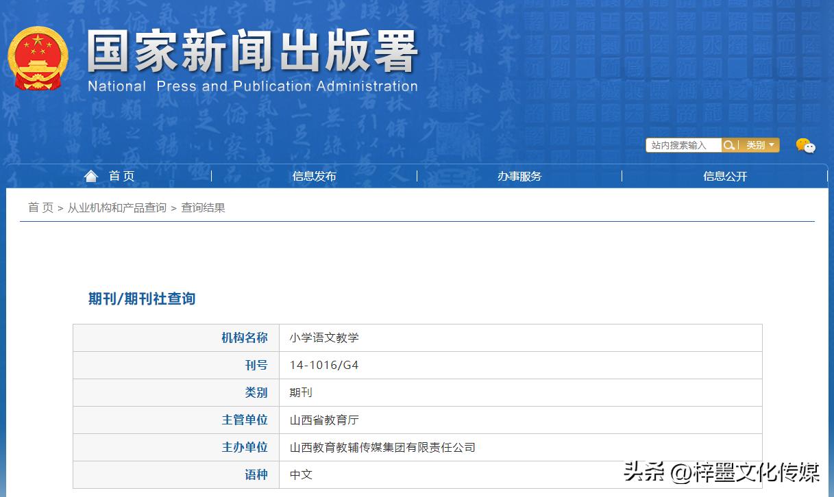 小学语文教学期刊内容,小学语文教学如何发表论文