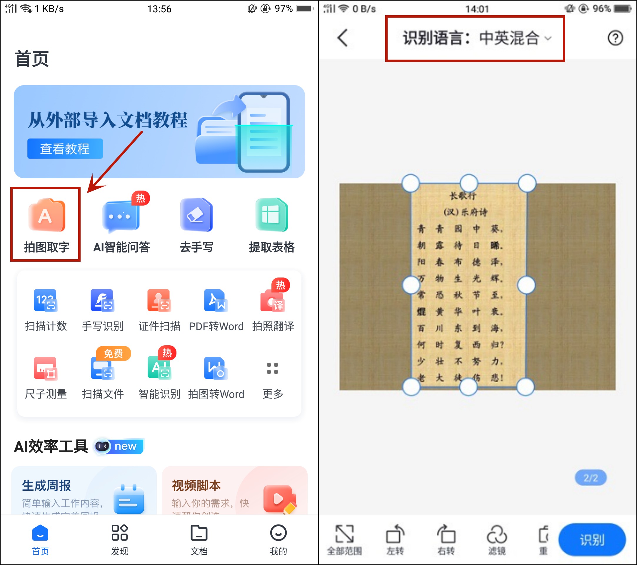 手机一键扫描识别文字字体,手机扫描文字识别提取文字