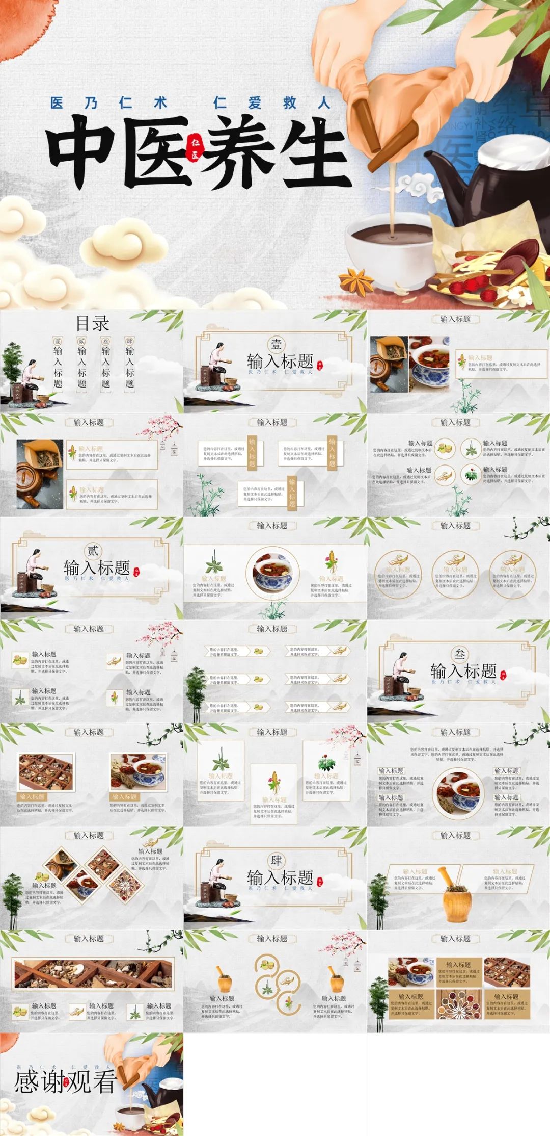 有关中医主题的ppt图片,中国中医养生传统文化ppt素材